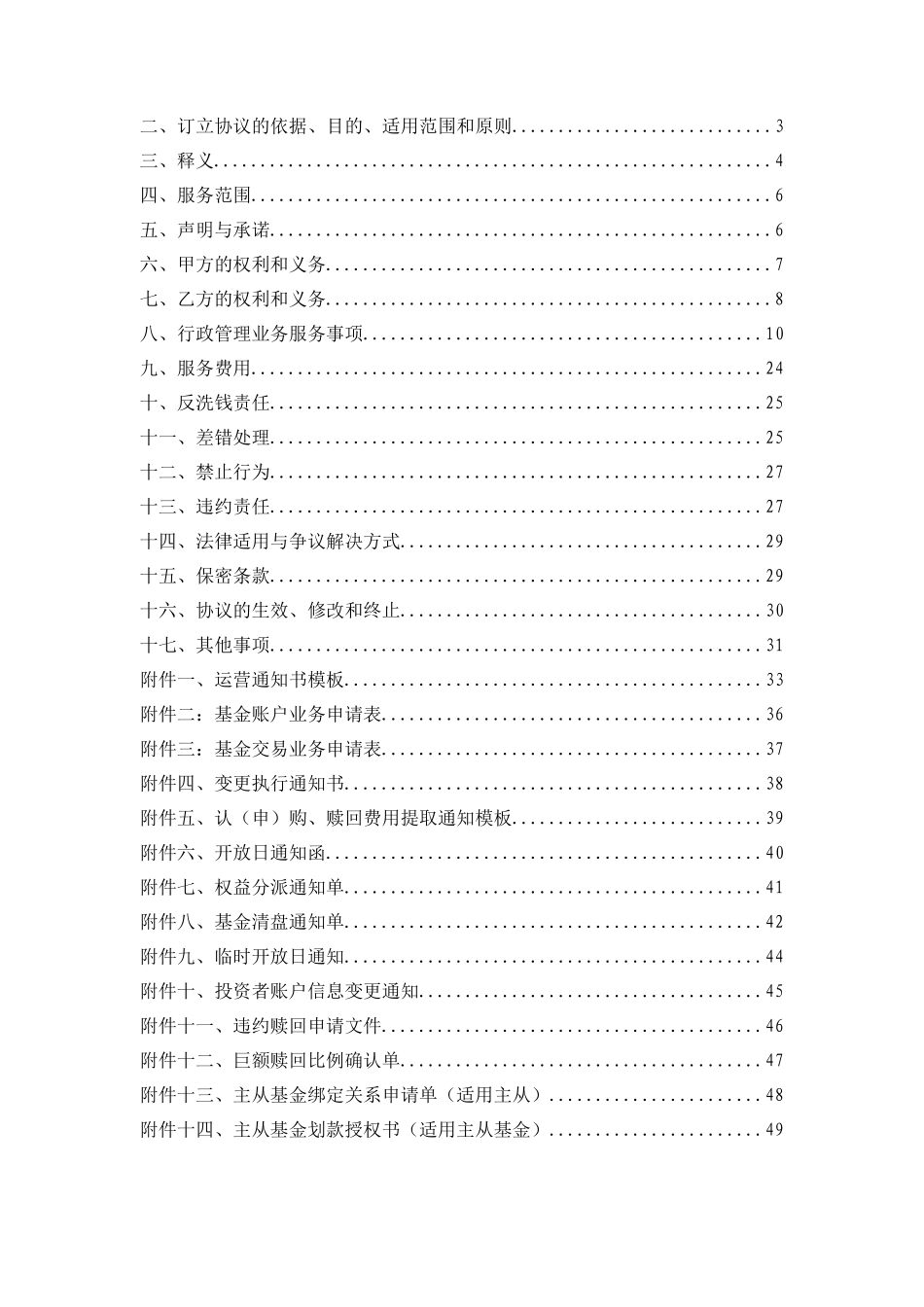 私募基金行政管理服务协议V43_第2页