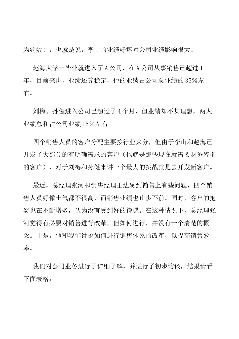 企业在销售和销售管理中面临的主要问题_第3页