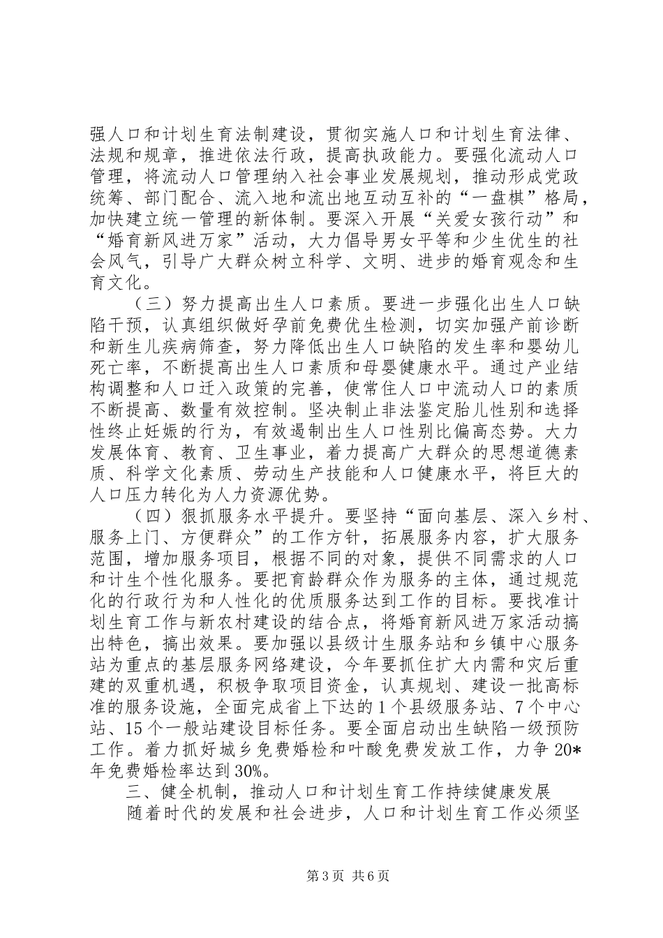 市委书记在计划生育工作讲话_第3页