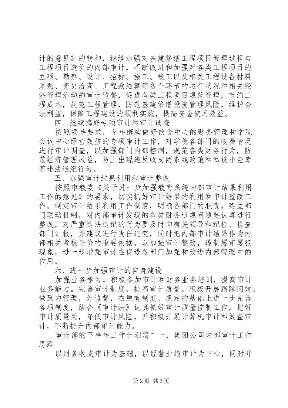 审计部的下半年工作计划_第2页