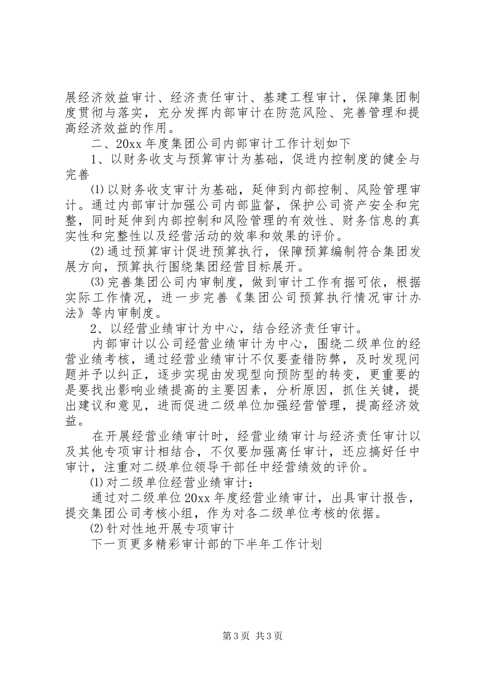 审计部的下半年工作计划_第3页