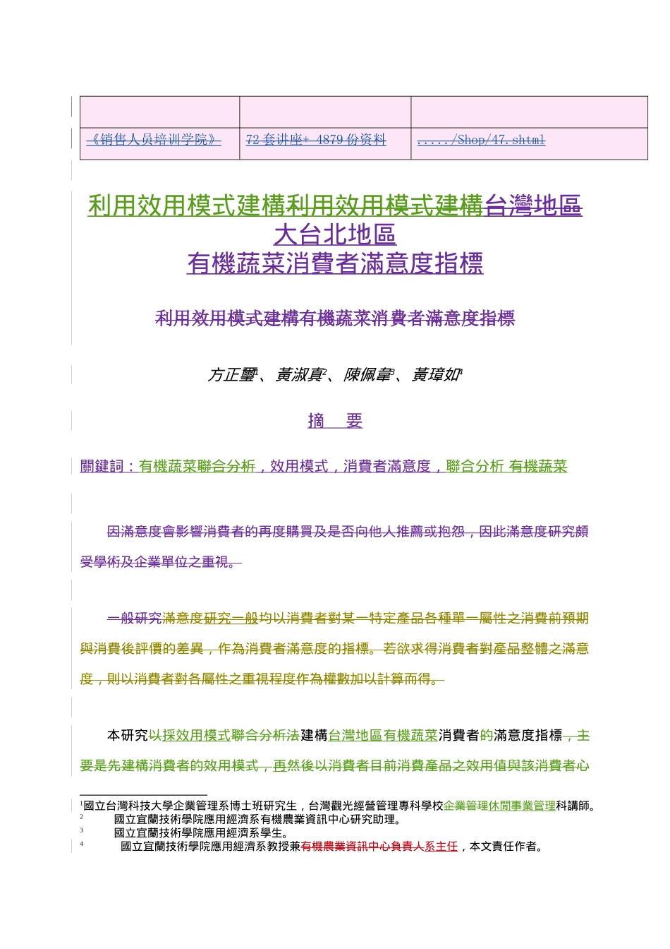 试谈有机蔬菜消费者满意度指标_第2页