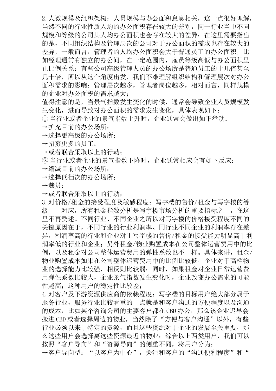 九力营销写字楼需求研究结构模型_第2页