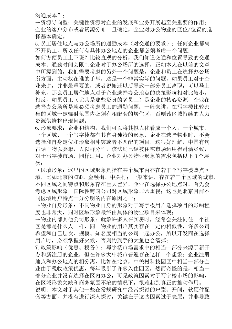 九力营销写字楼需求研究结构模型_第3页