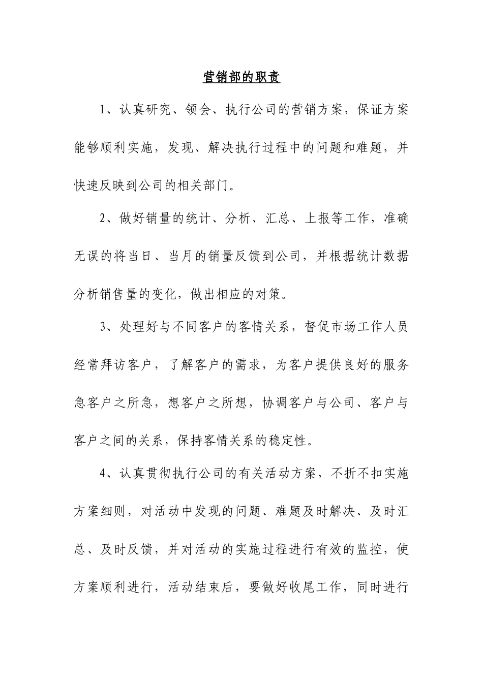 营销管理知识岗位职责_第1页