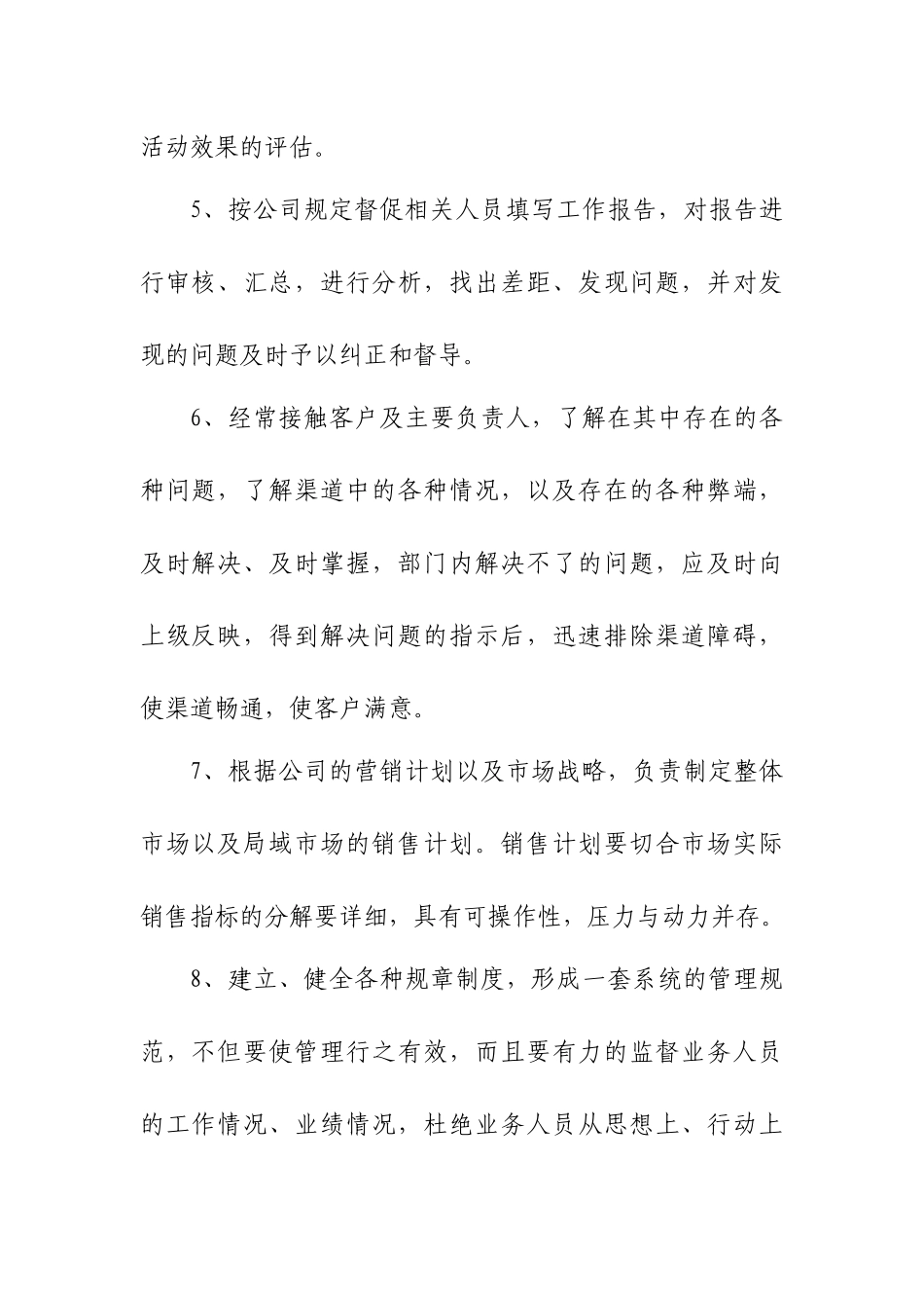 营销管理知识岗位职责_第2页