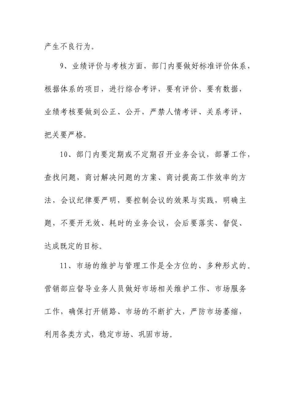 营销管理知识岗位职责_第3页