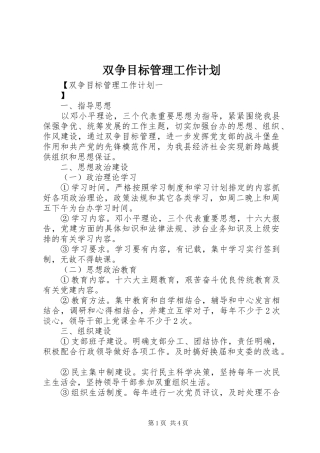 双争目标管理工作计划