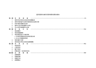深圳市某房地产市场调研分析报告