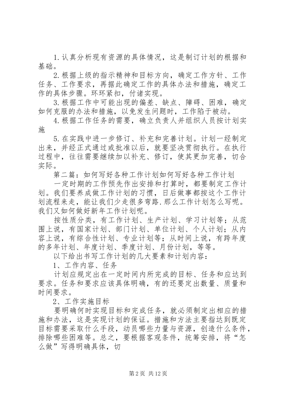 如何写好各种工作计划_第2页