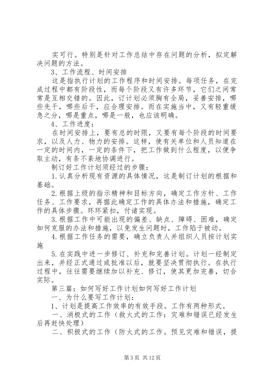 如何写好各种工作计划_第3页