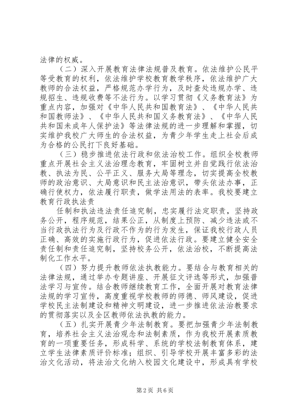 石硊中学“六五”普法工作规划_第2页