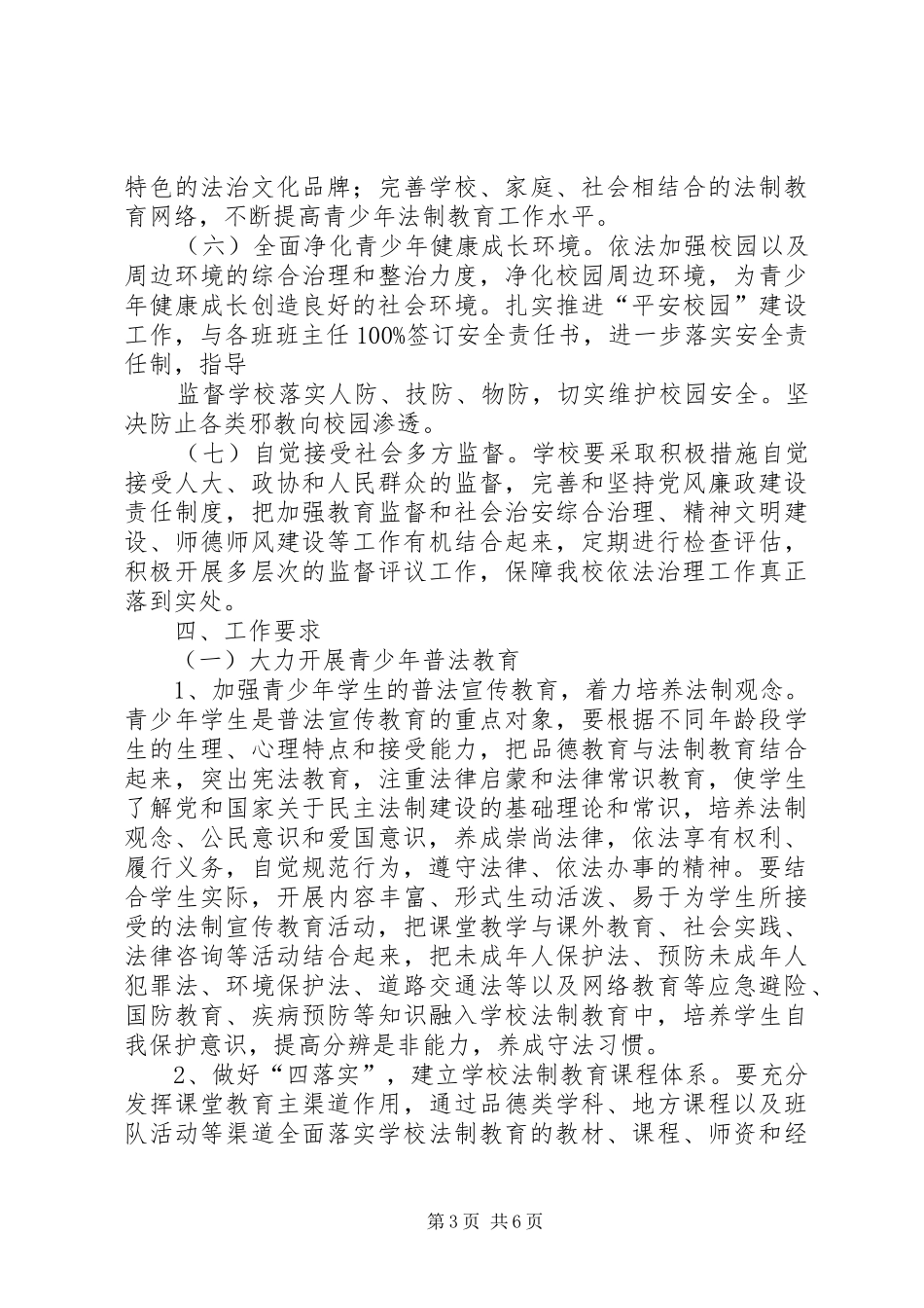 石硊中学“六五”普法工作规划_第3页