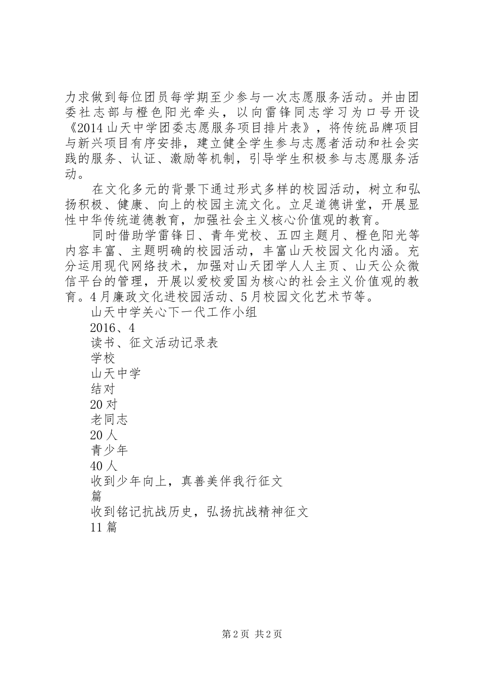 山天中学关工委工作计划_第2页