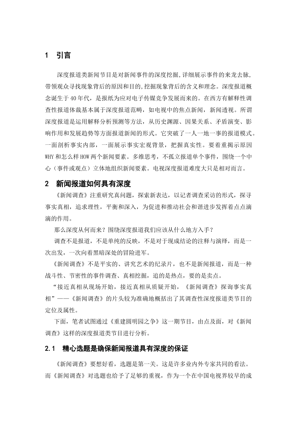 由“重建圆明园之争”探究电视深度_第3页