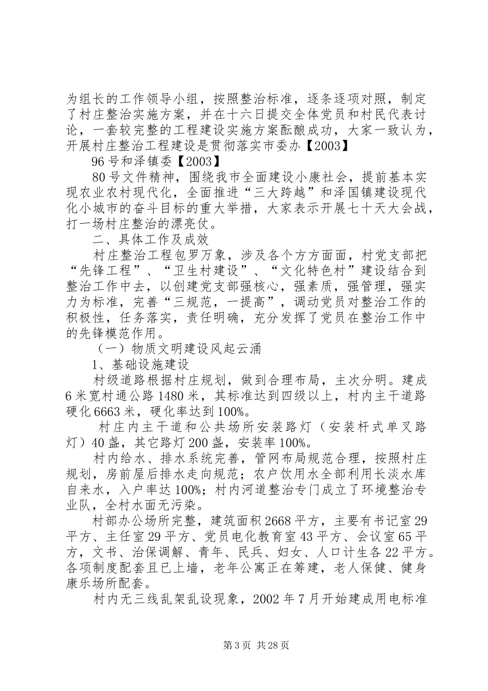 村庄整治工作计划_第3页