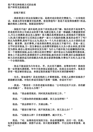 客户种常见拒绝处理培训资料