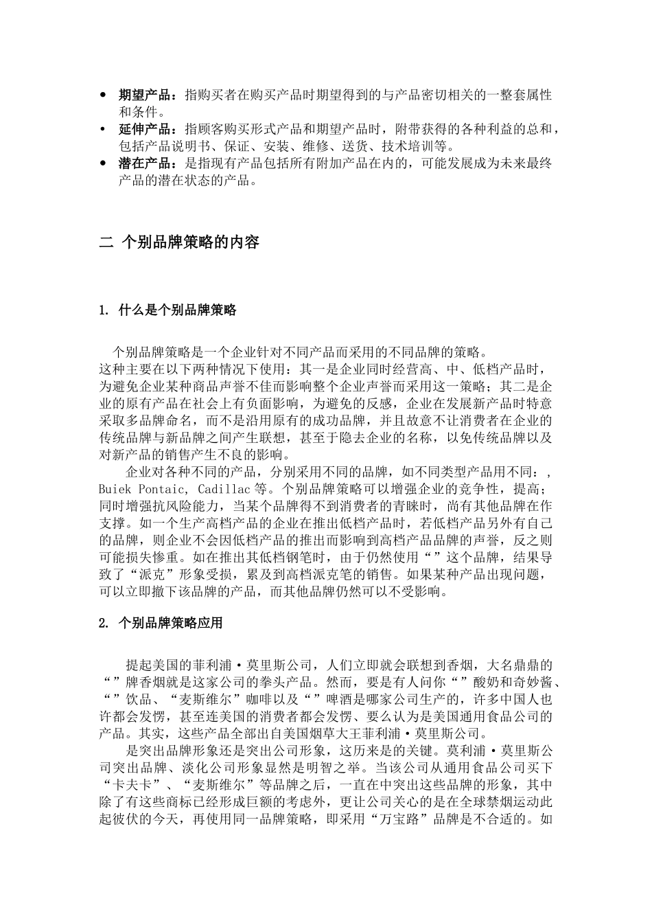 试谈国际营销之产品策略_第2页