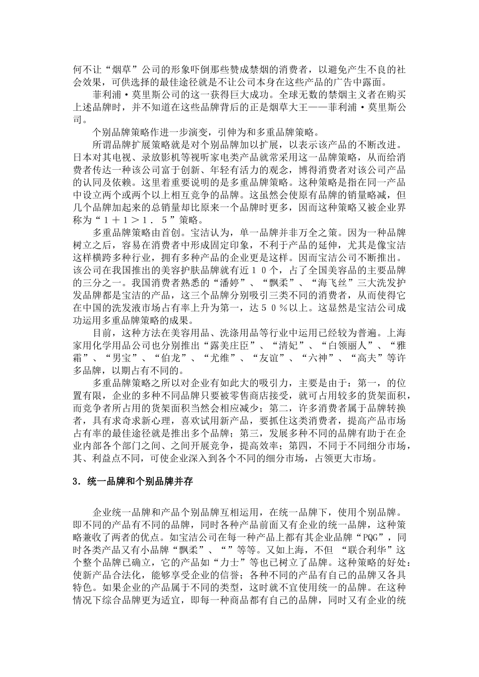 试谈国际营销之产品策略_第3页