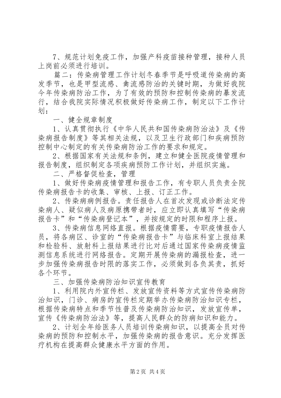 社区传染病管理工作计划范文_第2页
