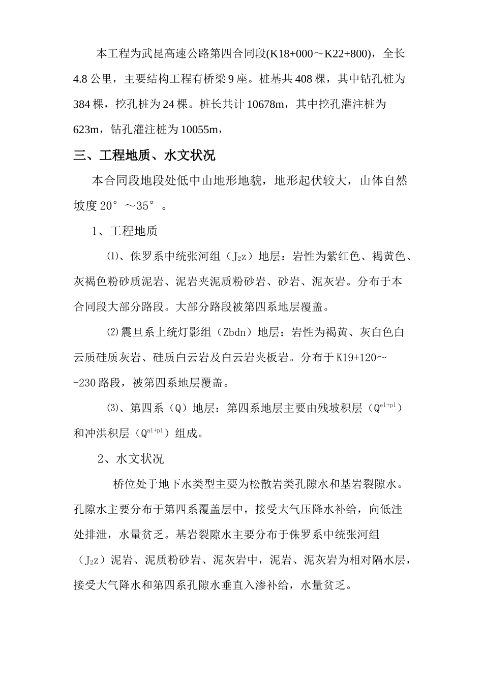 钻、挖孔桩专项施工方案_第2页