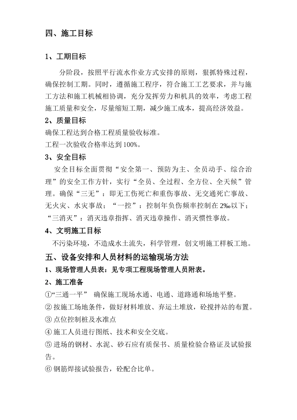 钻、挖孔桩专项施工方案_第3页