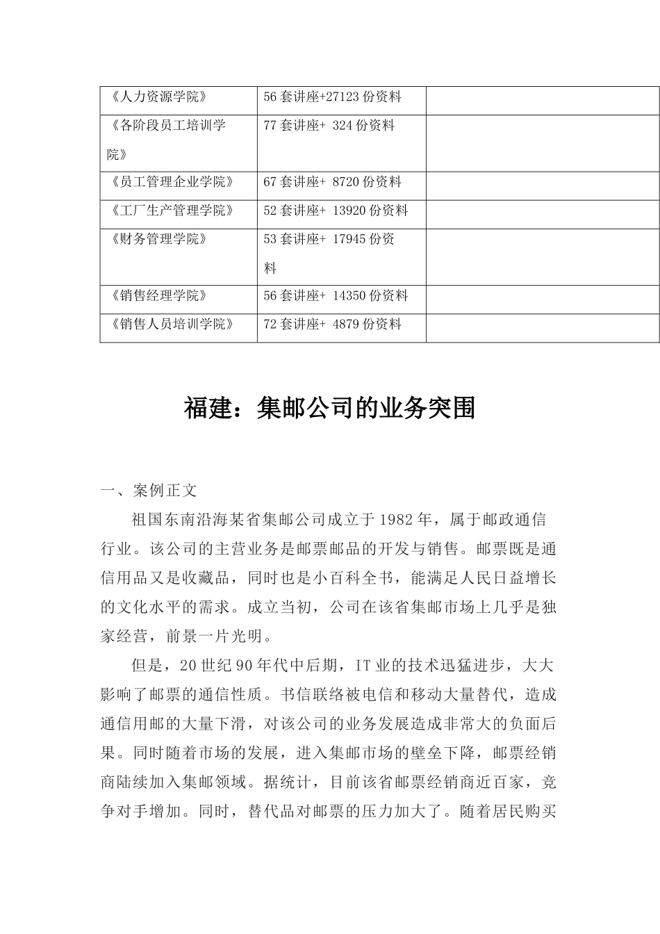 试谈集邮公司的业务突围_第2页