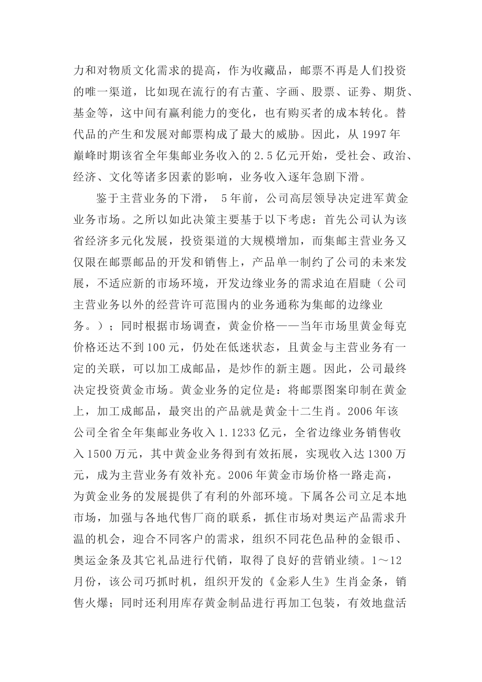 试谈集邮公司的业务突围_第3页