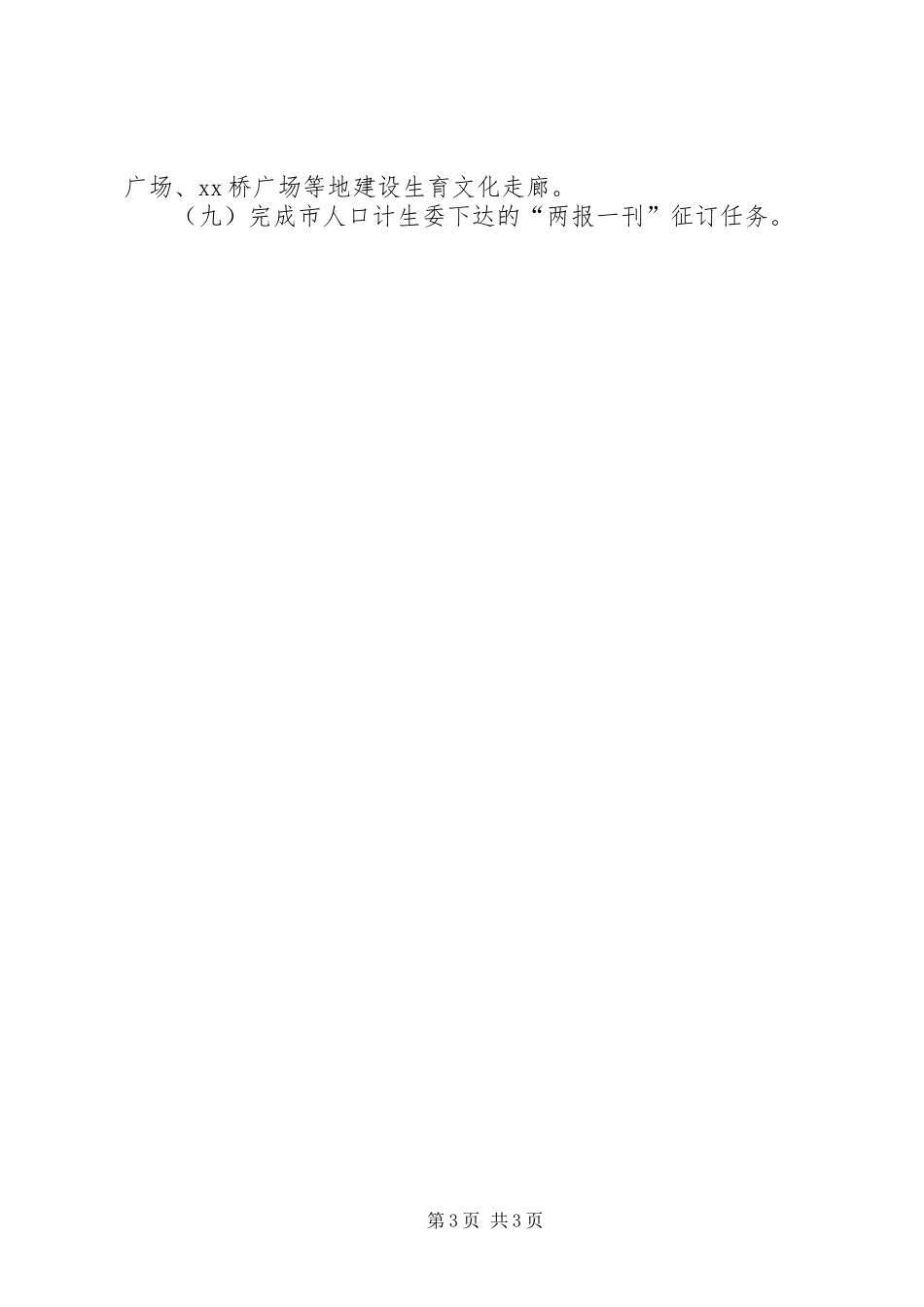 人口计生宣教工作计划_第3页