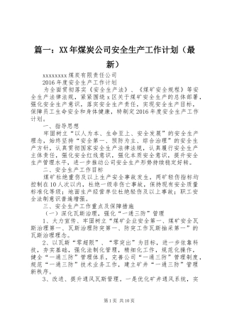 篇一：XX年煤炭公司安全生产工作计划（最新）