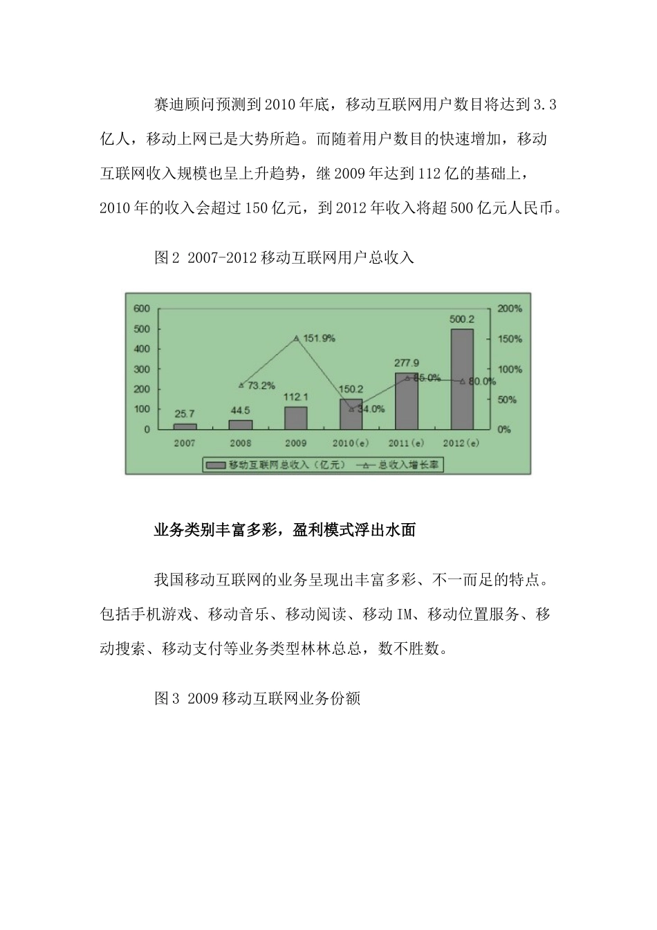 移动互联网市场发展预测报告和趋势分析_第2页