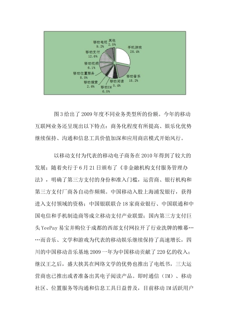 移动互联网市场发展预测报告和趋势分析_第3页