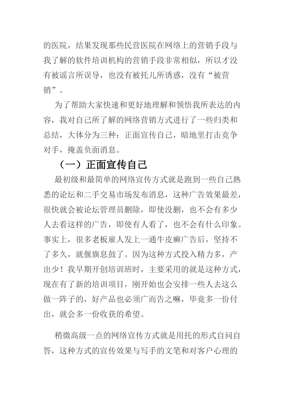 谈软件培训机构的网络营销那点事儿_第2页
