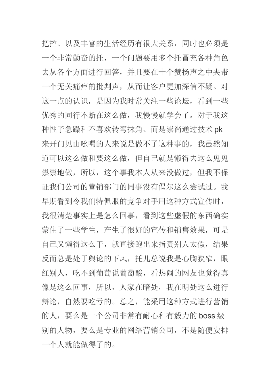 谈软件培训机构的网络营销那点事儿_第3页