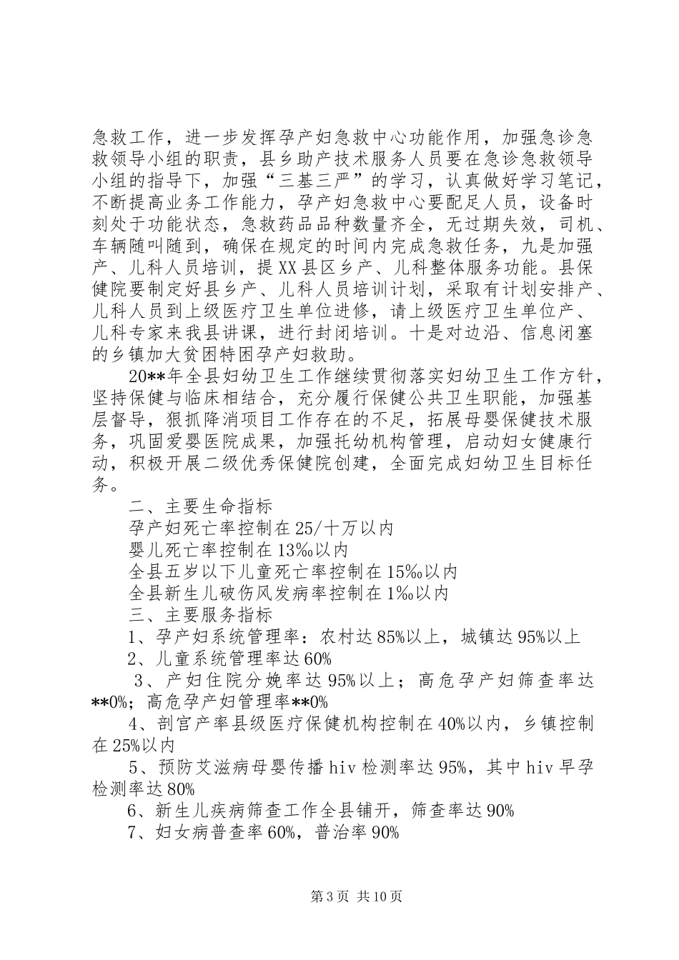 县妇幼卫生医院工作计划_第3页