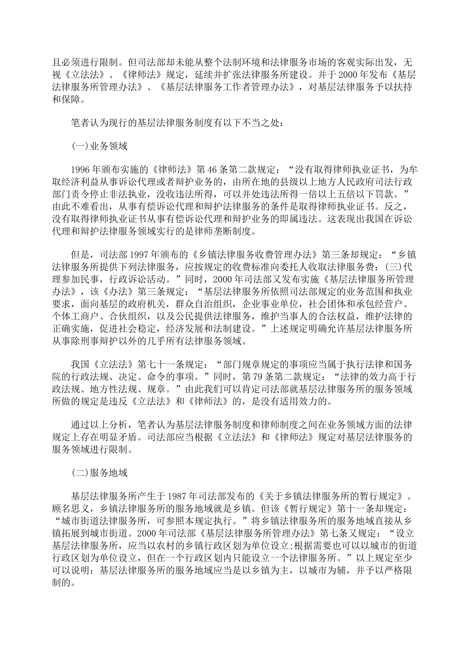 质疑现行基层法律服务制度_第2页