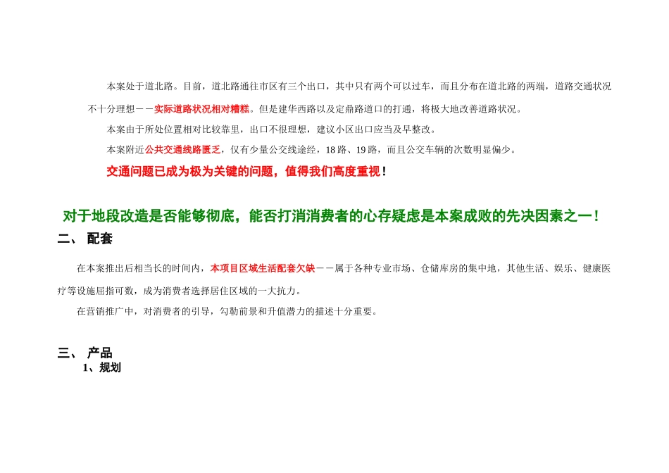 某房产项目营销策划报告与营销推广战略构架_第3页