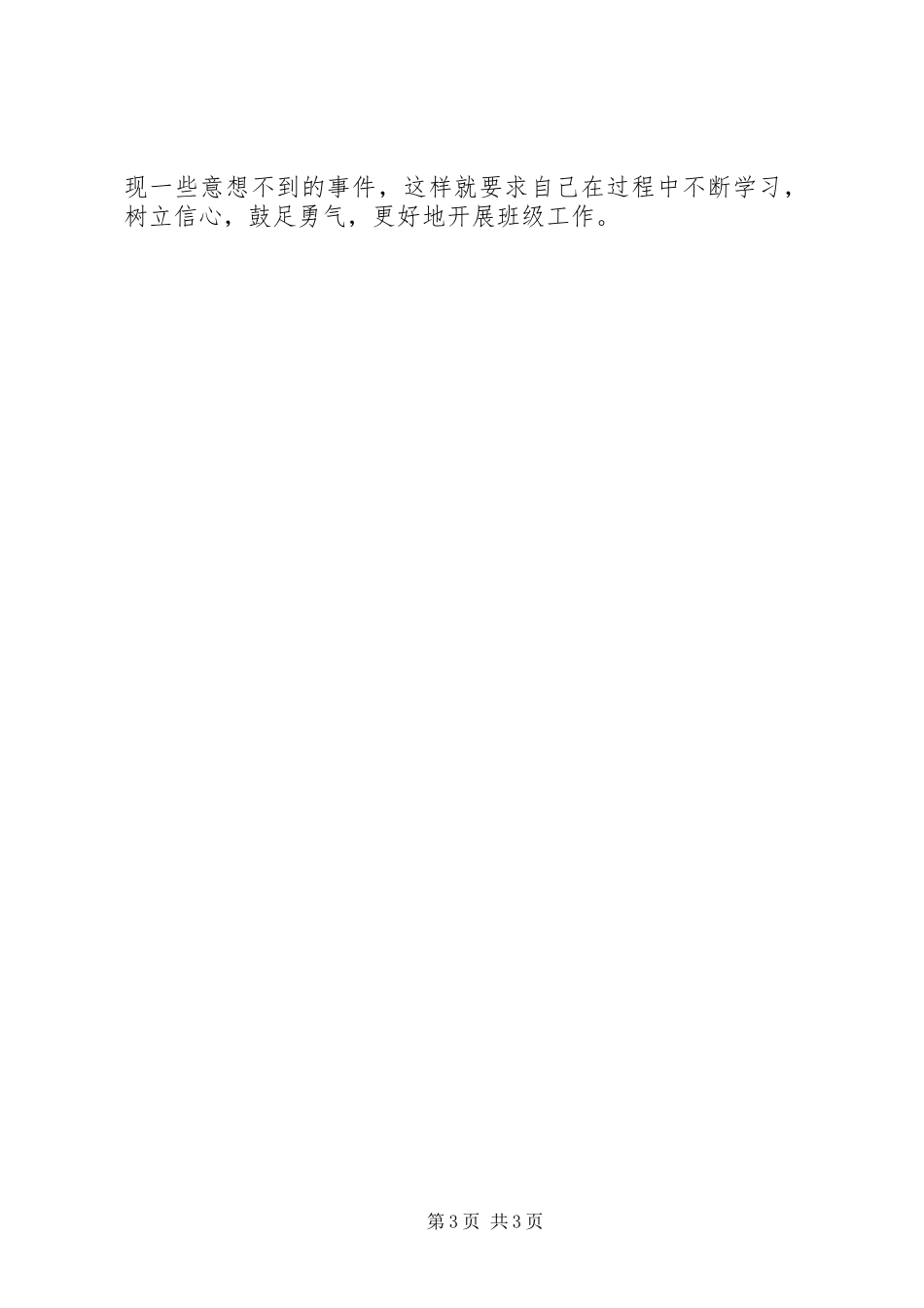 初二班主任开学第一周工作计划范文_第3页