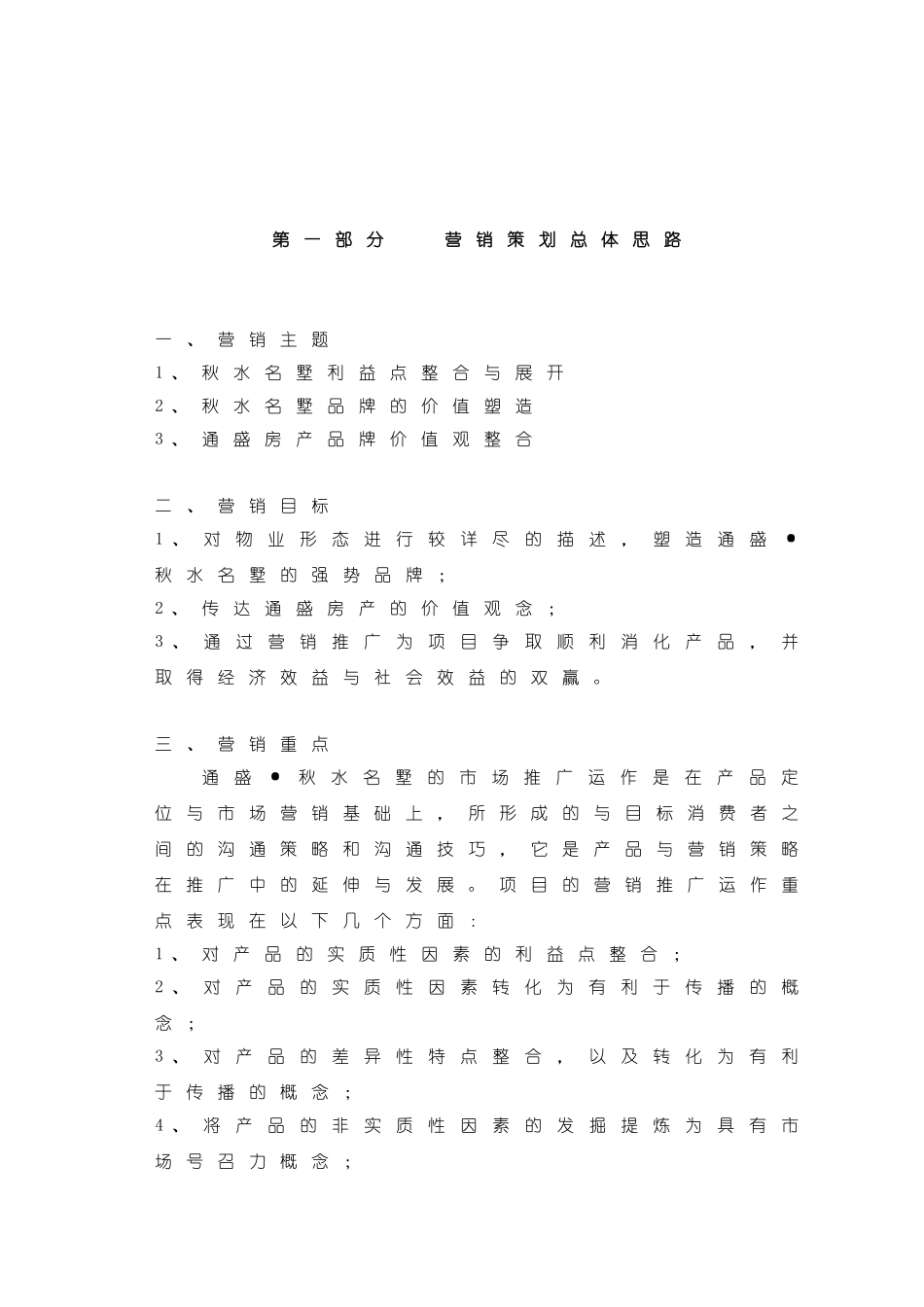 营销策划(定搞)_第1页
