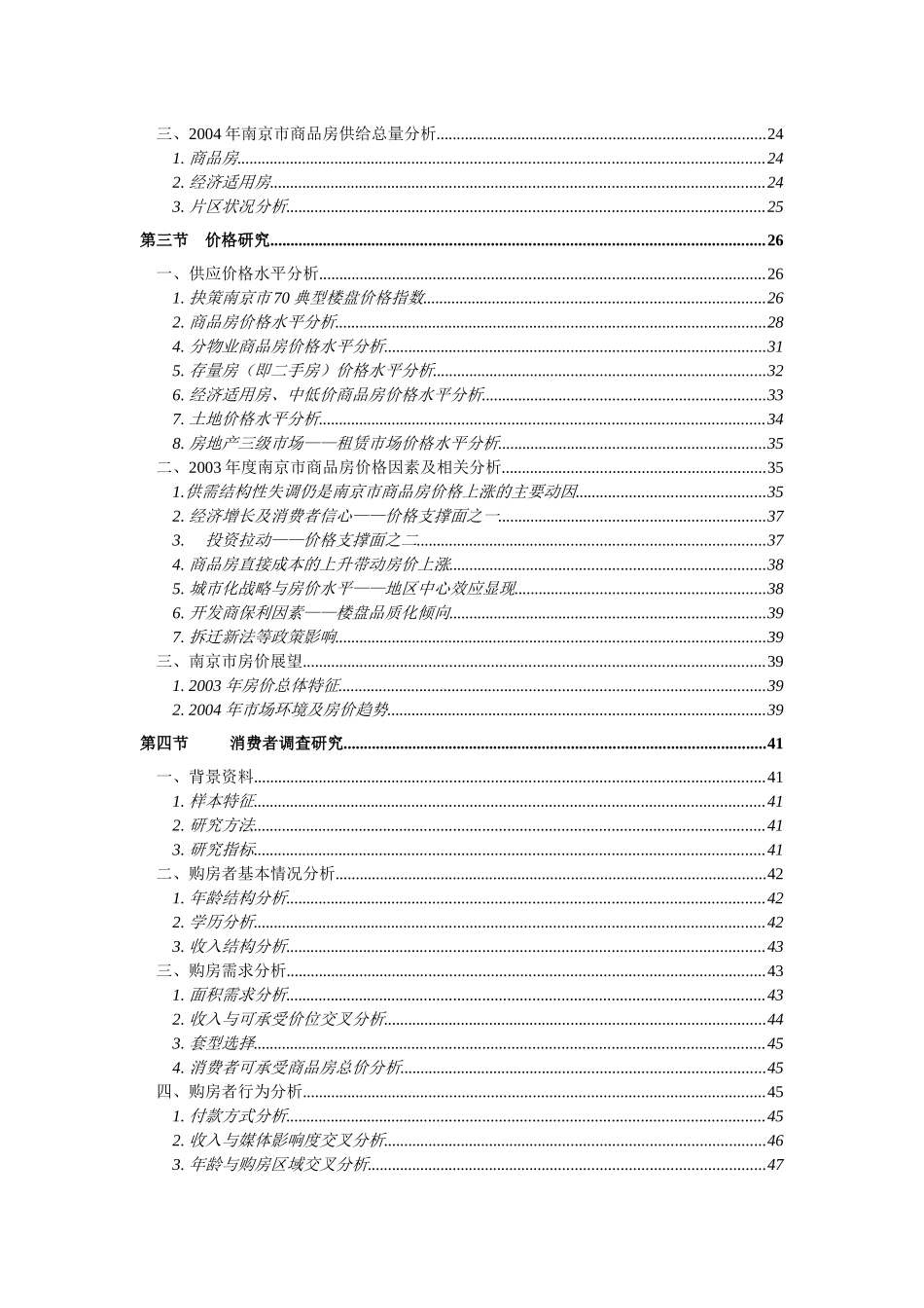 南京市房地产市场容量分析_第2页