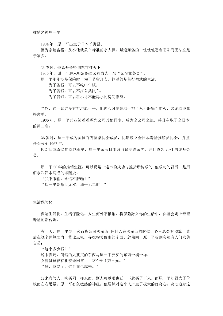 推销之神原一平_第1页