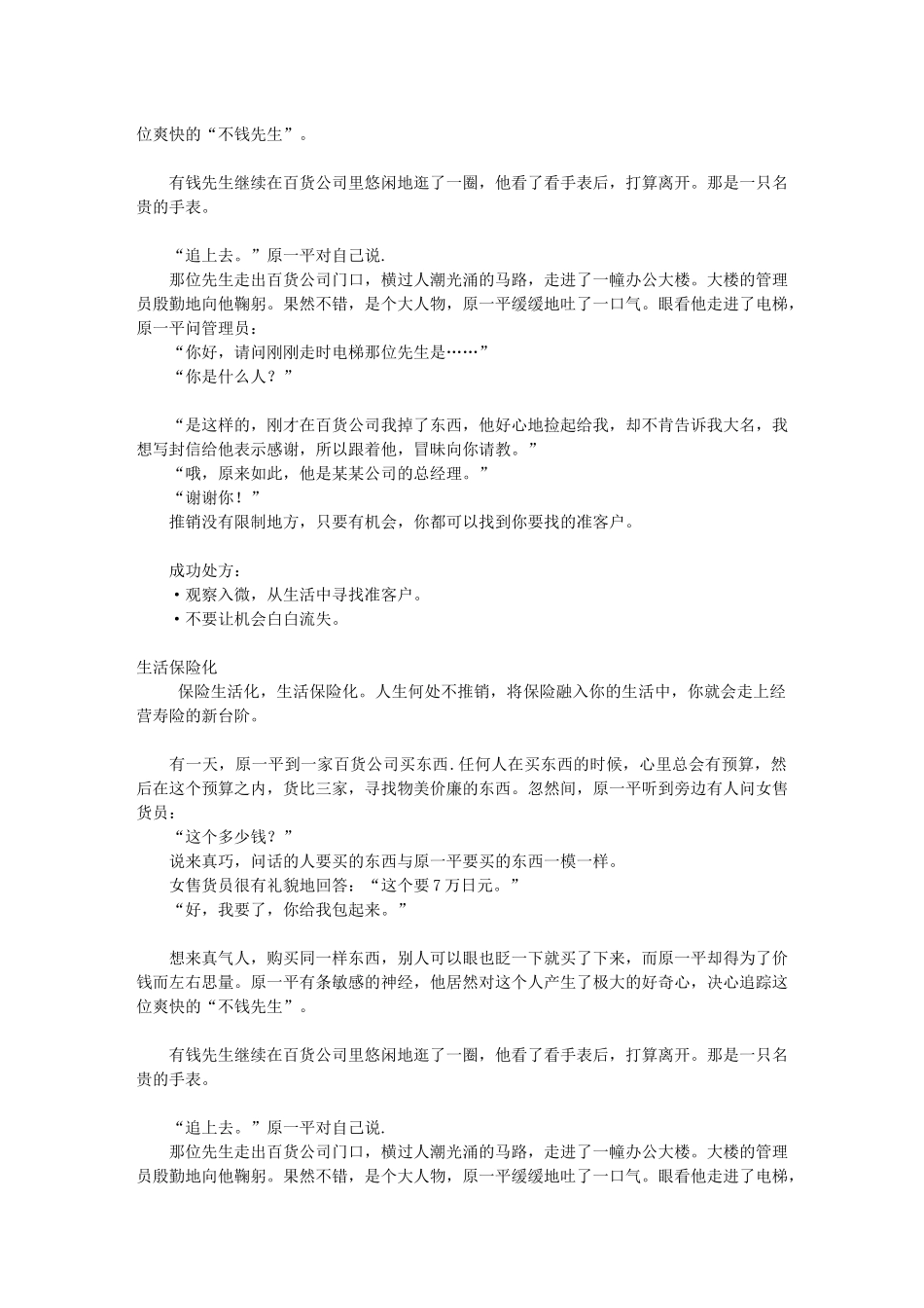 推销之神原一平_第2页