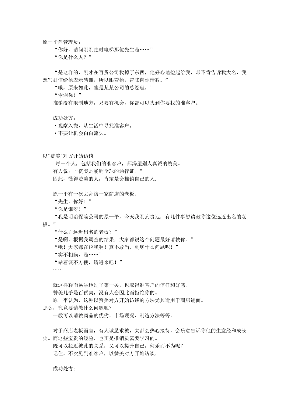 推销之神原一平_第3页