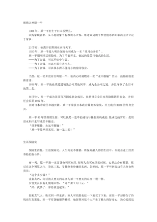 推销之神原一平
