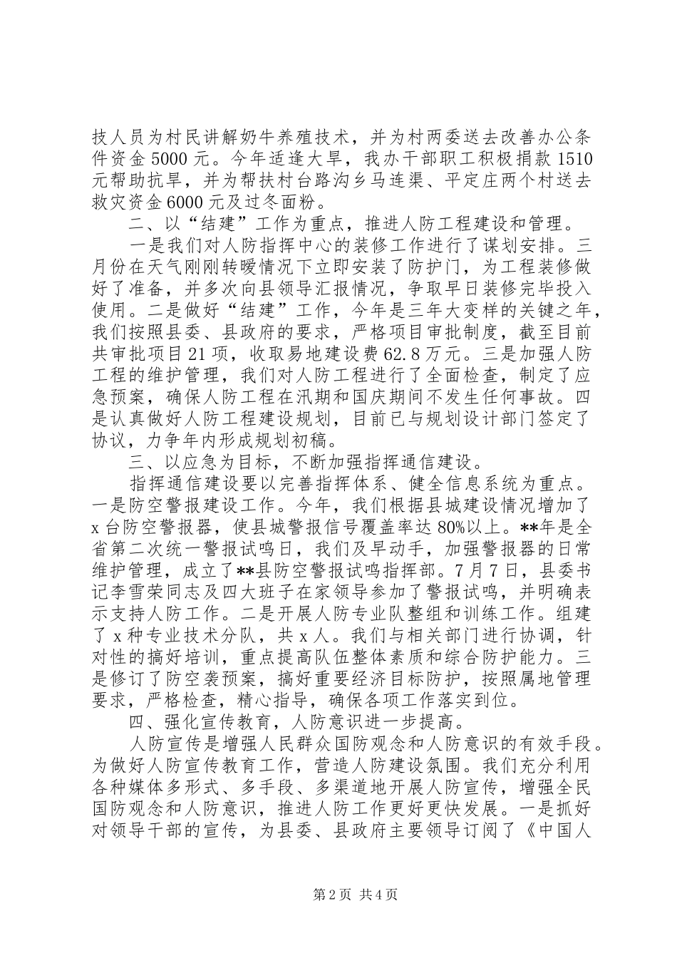 县人防办工作汇报与工作计划_第2页