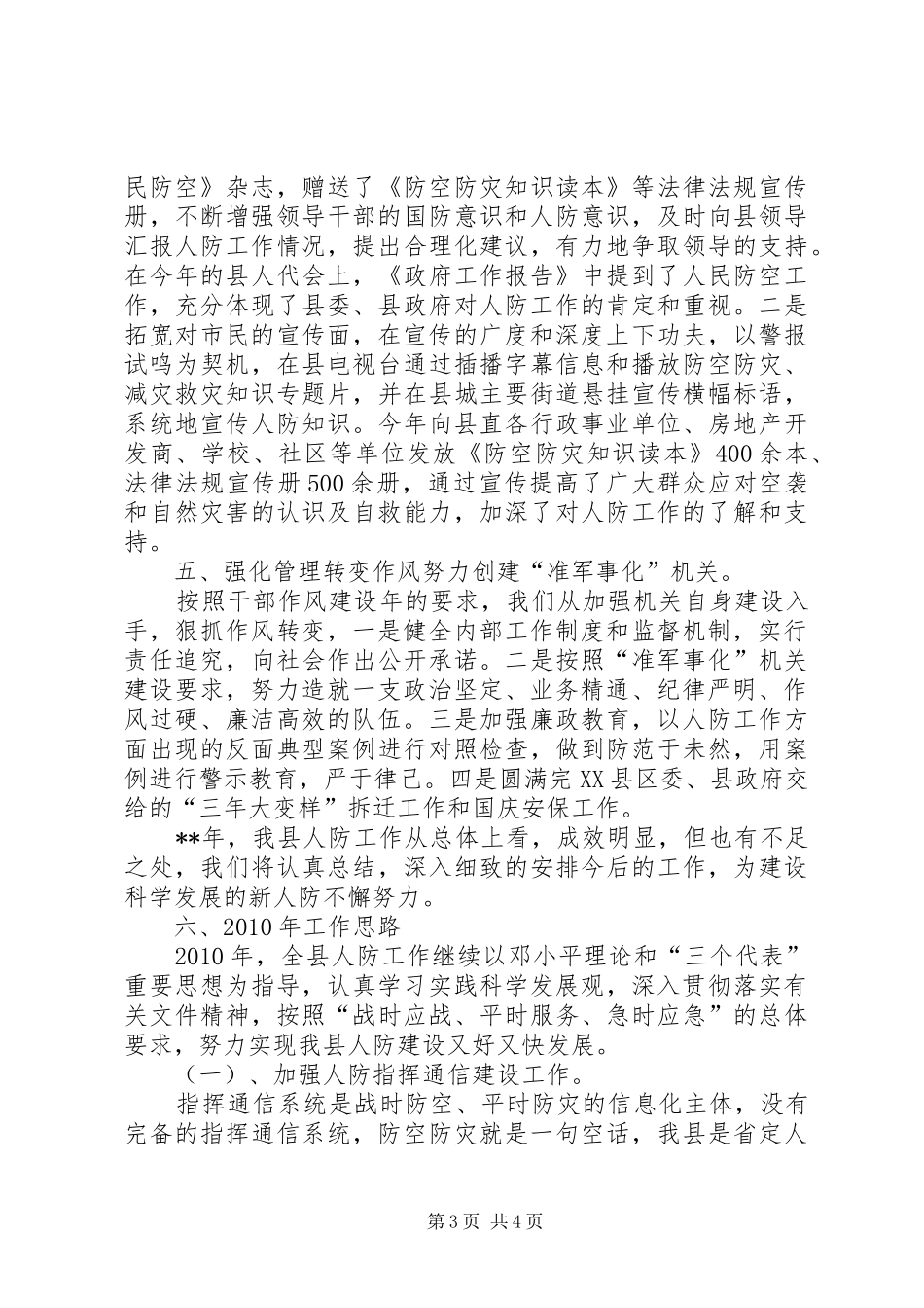 县人防办工作汇报与工作计划_第3页