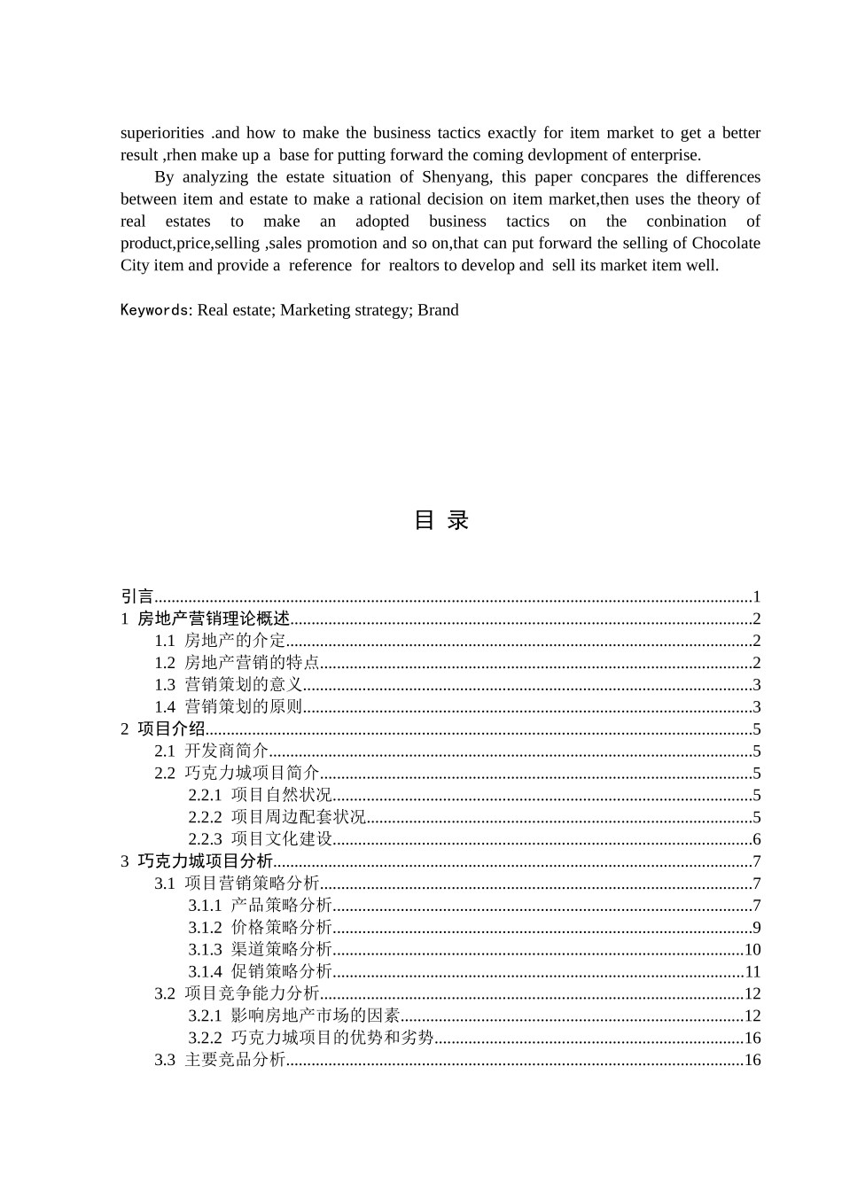 巧克力城项目营销策略研究_第2页