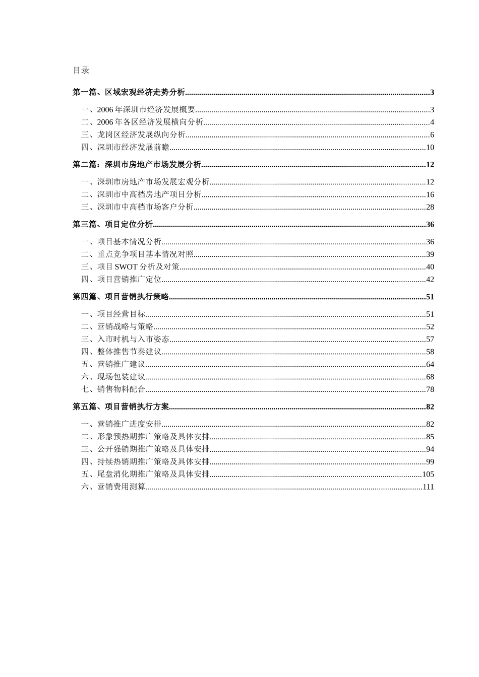 深圳振业城二三期别墅项目营销执行报告-113_第2页