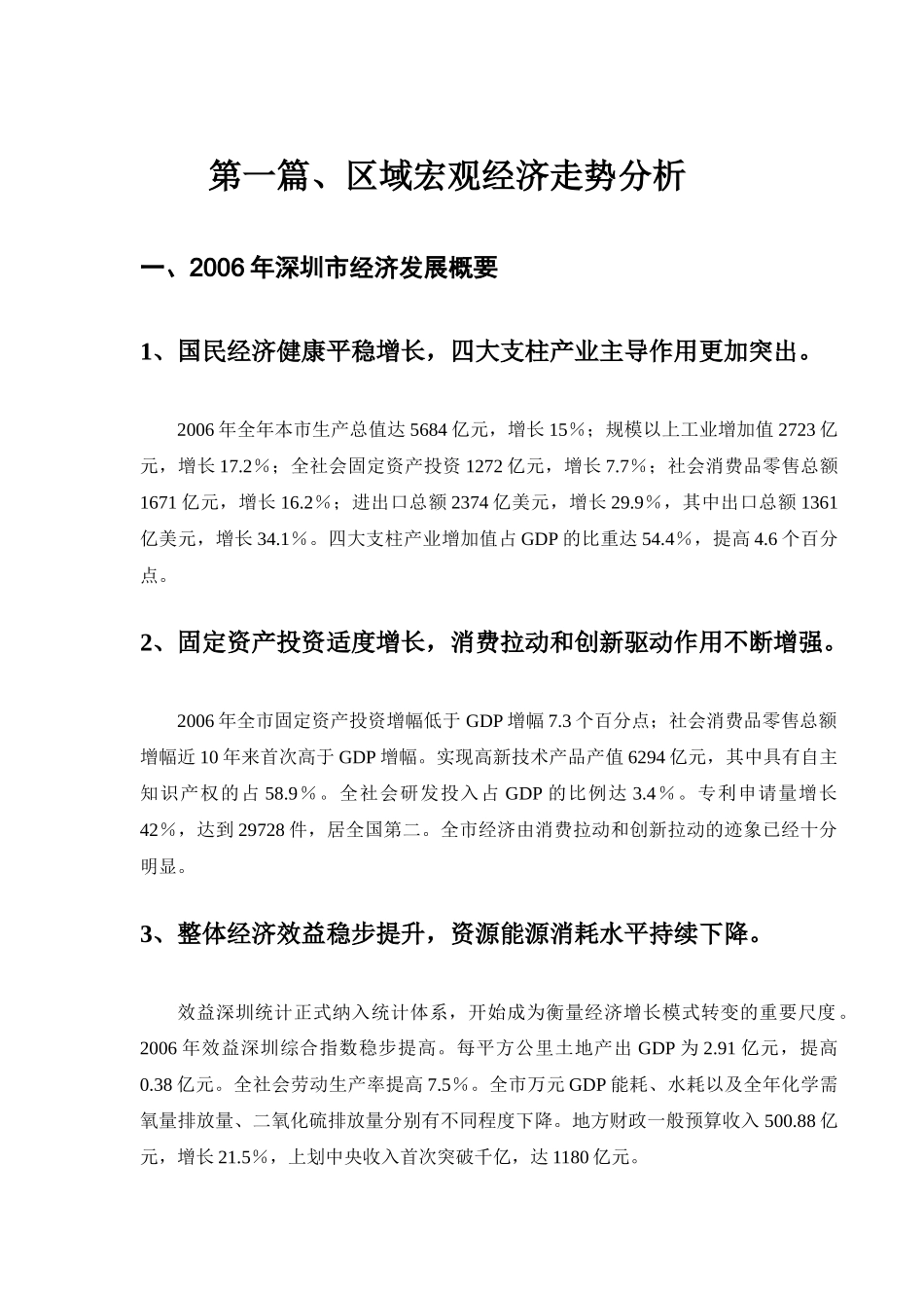 深圳振业城二三期别墅项目营销执行报告-113_第3页