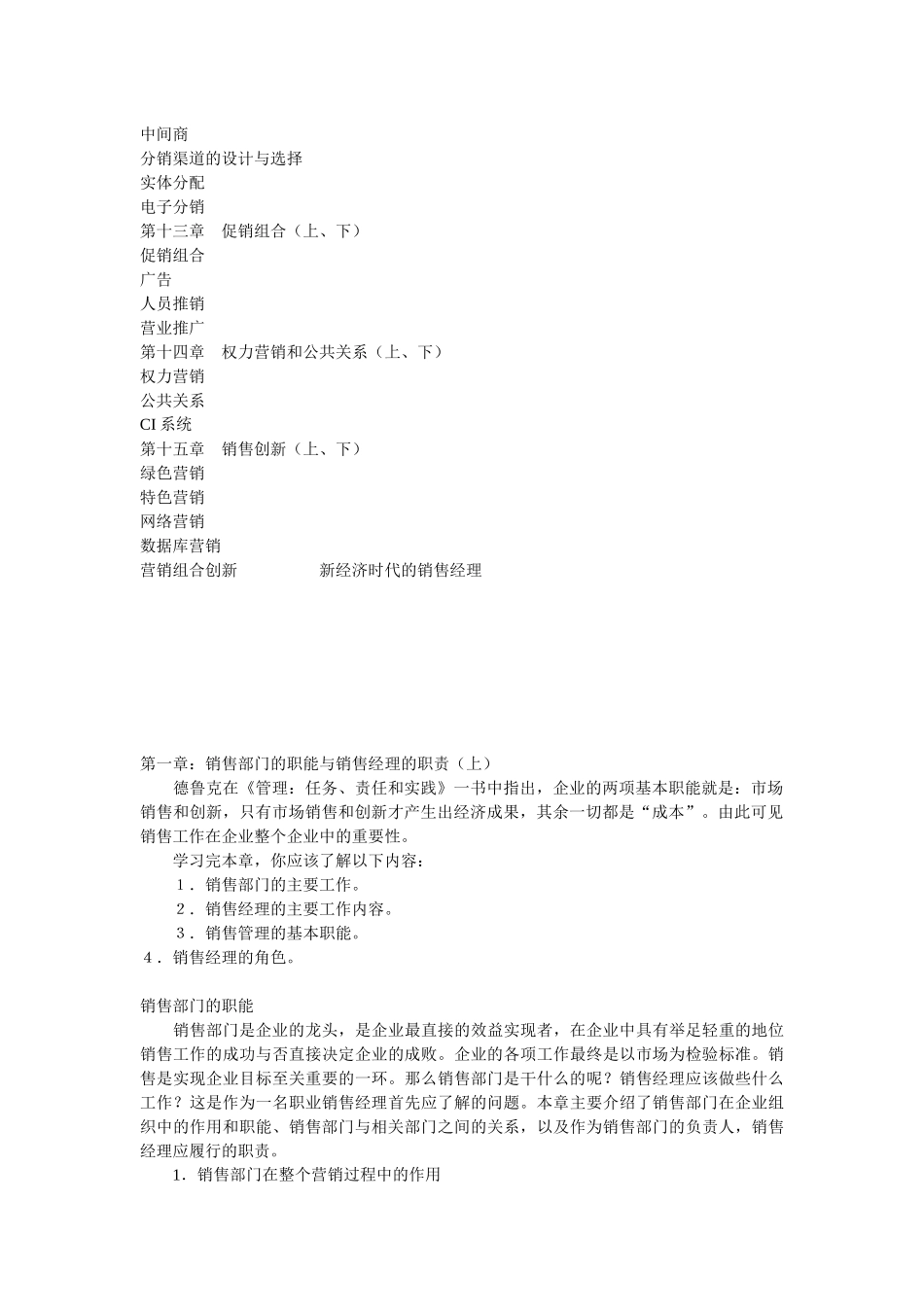 新销售经理基本技能_第3页